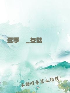 夏季藍顏