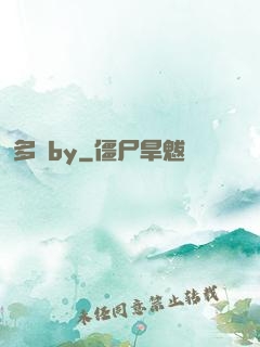 多嬌by