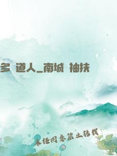 多寶道人