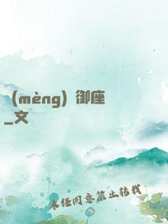 夢(mèng)魘御座