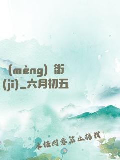 夢(mèng)魘街機(jī)