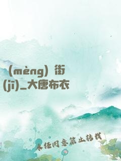 夢(mèng)魘街機(jī)