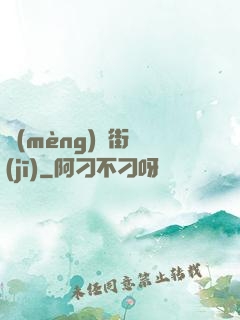 夢(mèng)魘街機(jī)