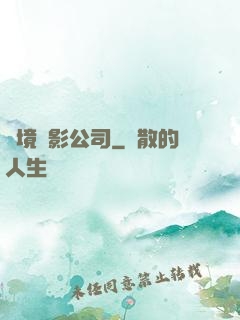 夢境電影公司