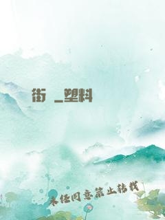 夢魘街機