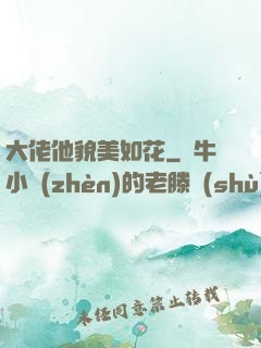 大佬他貌美如花