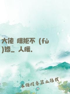 大佬媽咪拒不復(fù)婚
