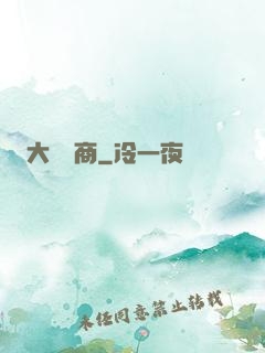 大國藥商