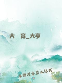 大國體育