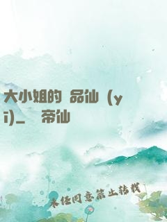 大小姐的極品仙醫(yī)