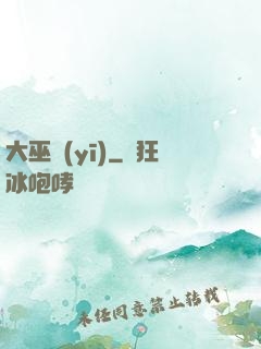 大巫醫(yī)
