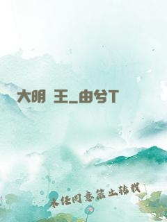 大明親王