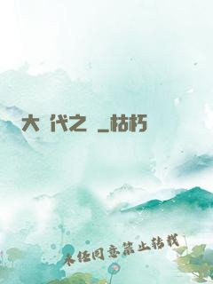 大時代之巔