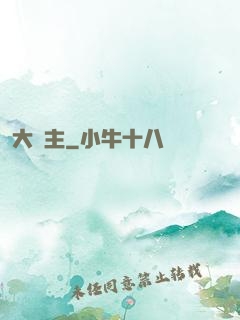 大礦主