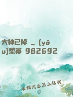 大神已掉線