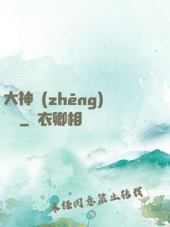 大神爭(zhēng)寵記