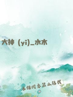 大神醫(yī)