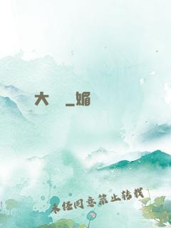 大禪師