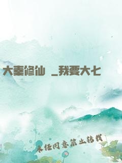大秦修仙傳