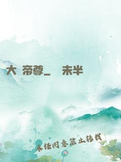 大羅帝尊