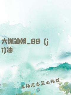 大胤仙朝