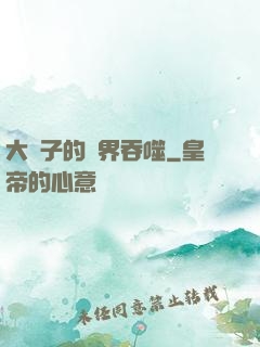 大蟲子的異界吞噬
