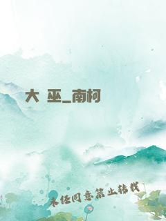 大蠱巫