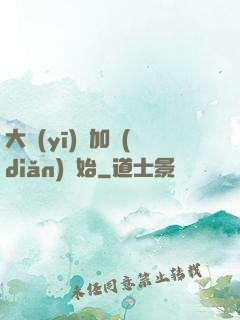 大醫(yī)從加點(diǎn)開始
