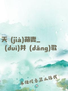 天價(jià)萌妻