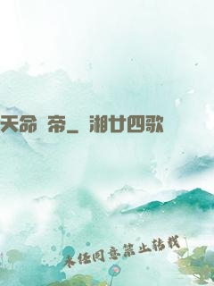 天命劍帝