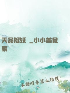 天命捉妖師