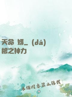 天命棄婿