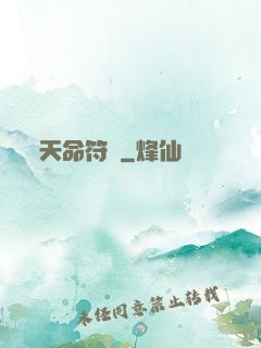 天命符師