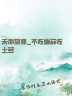 天命至尊