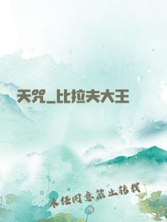 天咒
