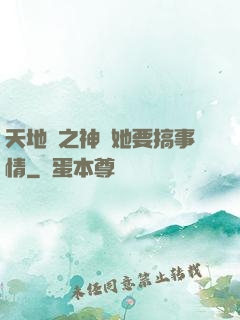 天地緣之神龍她要搞事情