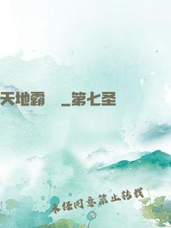 天地霸氣訣