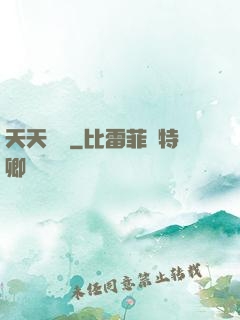 天天娛樂
