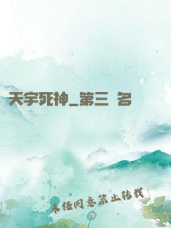 天宇死神