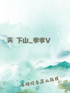 天師下山