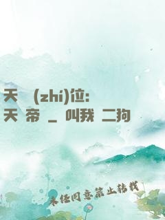天師執(zhí)位：天師帝國
