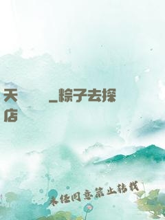 天師異聞錄