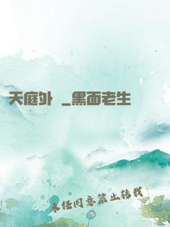 天庭外賣