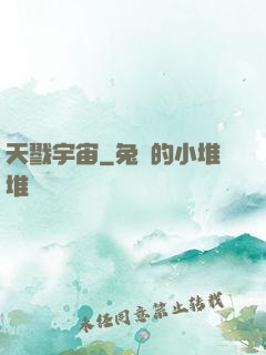 天戮宇宙