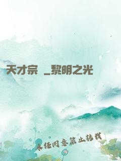 天才宗師