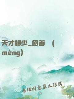 天才相少