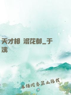 天才相師混花都