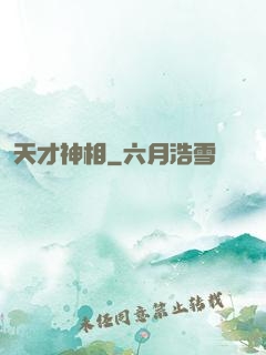 天才神相