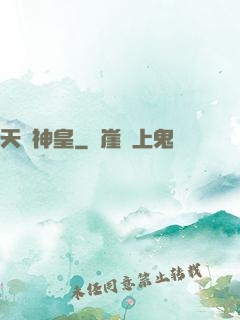 天機神皇