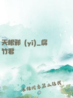 天眼邪醫(yī)